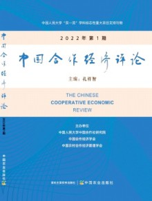 中国合作经济评论期刊